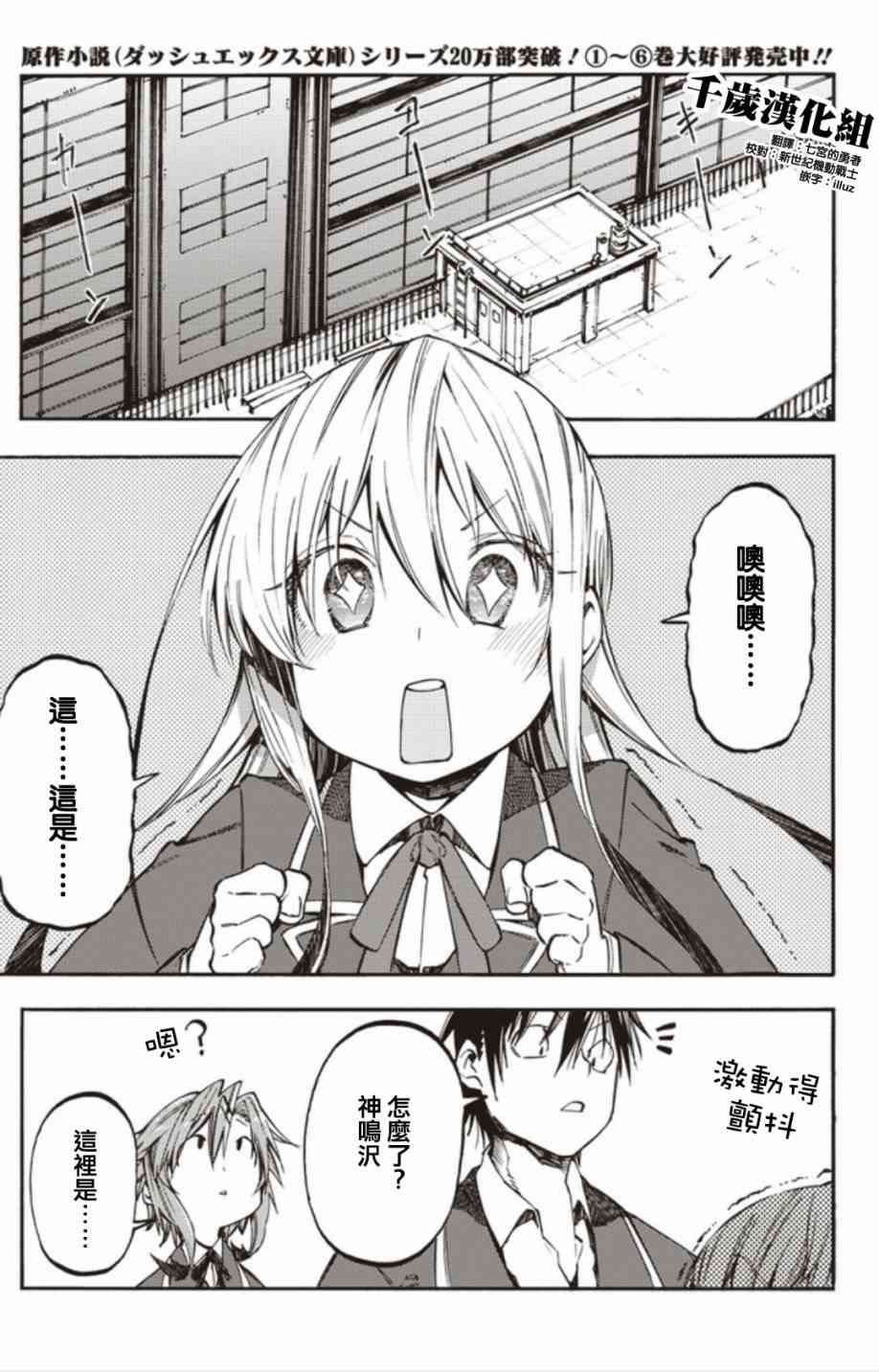 让人无法抱怨的爱情喜剧25话图