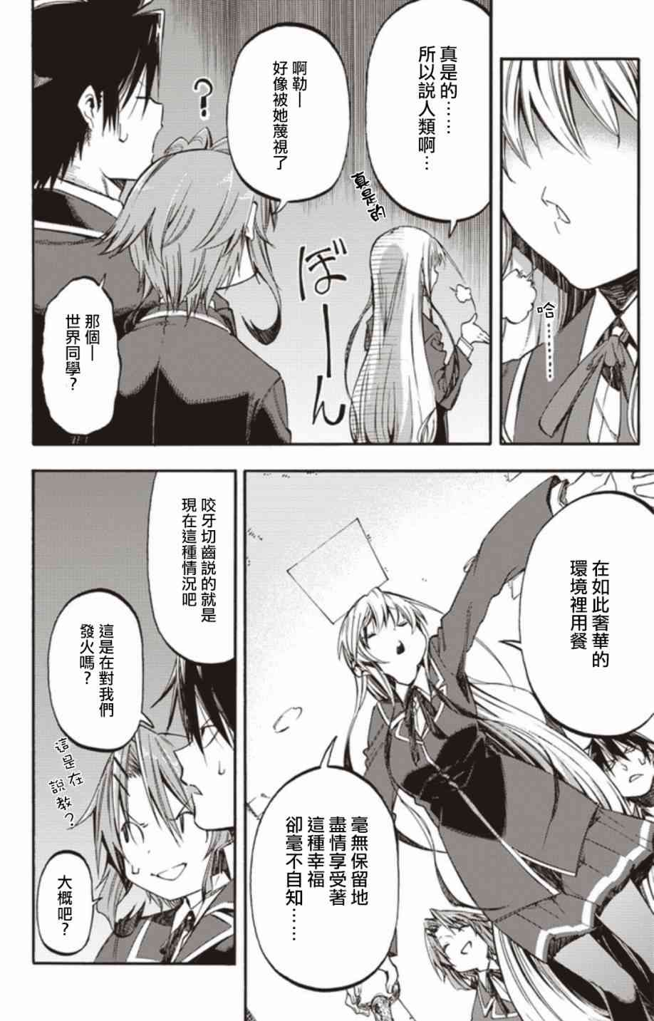 让人无法抱怨的爱情喜剧25话图