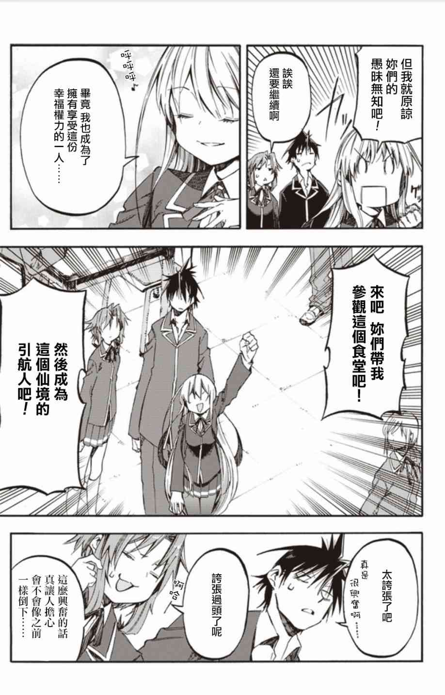 让人无法抱怨的爱情喜剧25话图