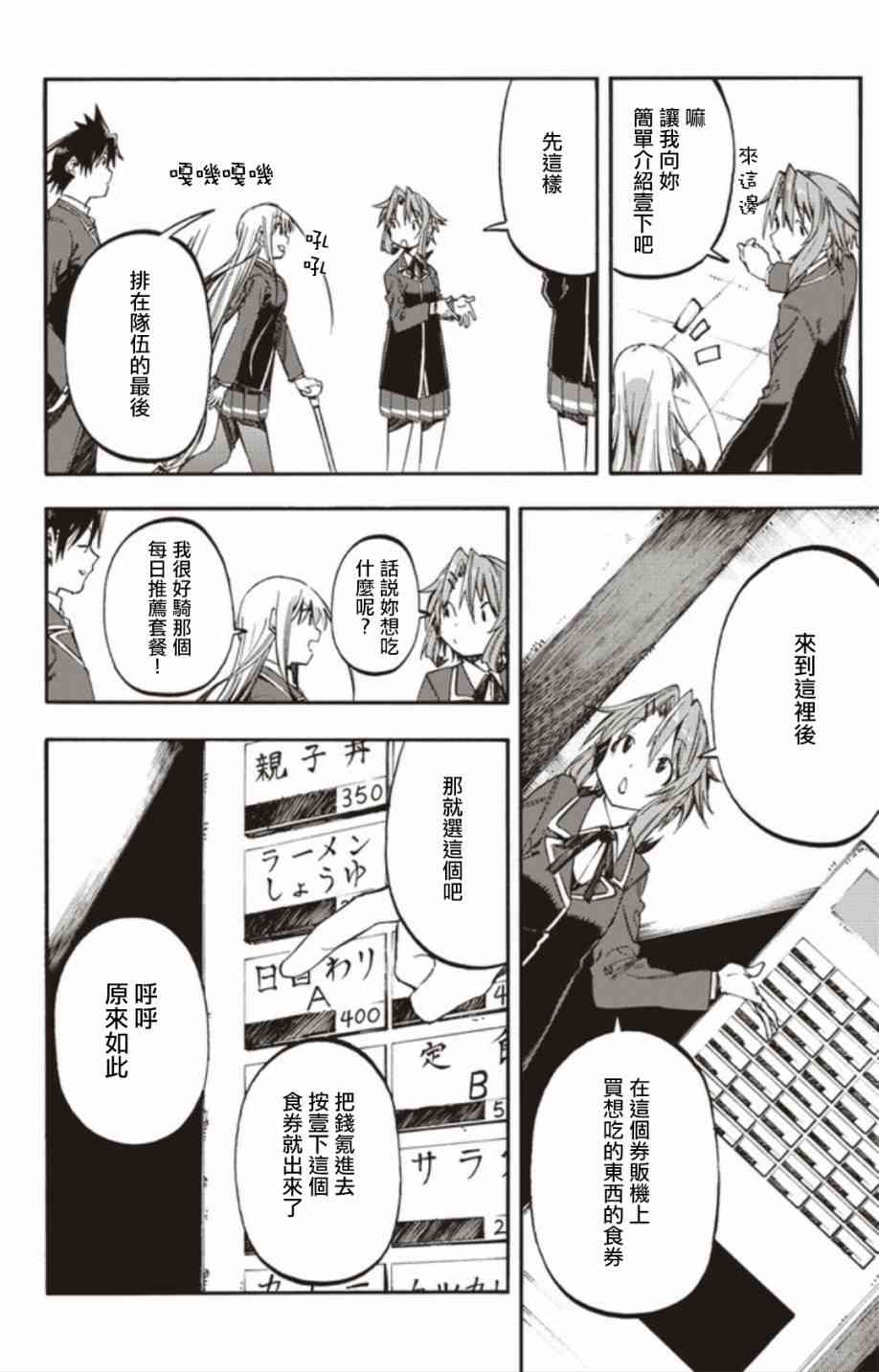 让人无法抱怨的爱情喜剧25话图