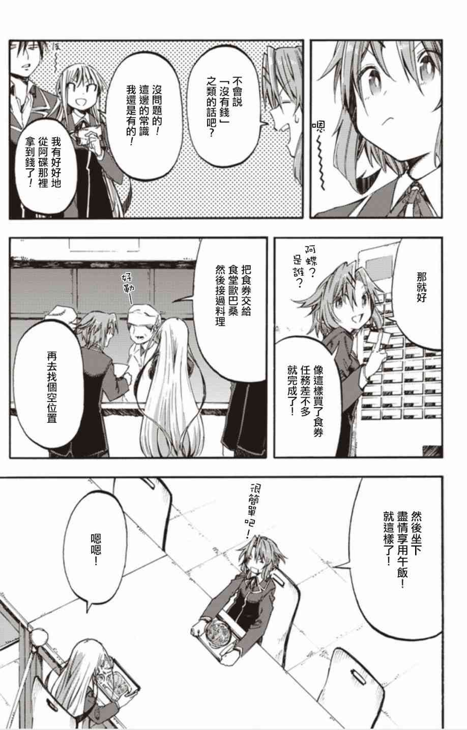 让人无法抱怨的爱情喜剧25话图