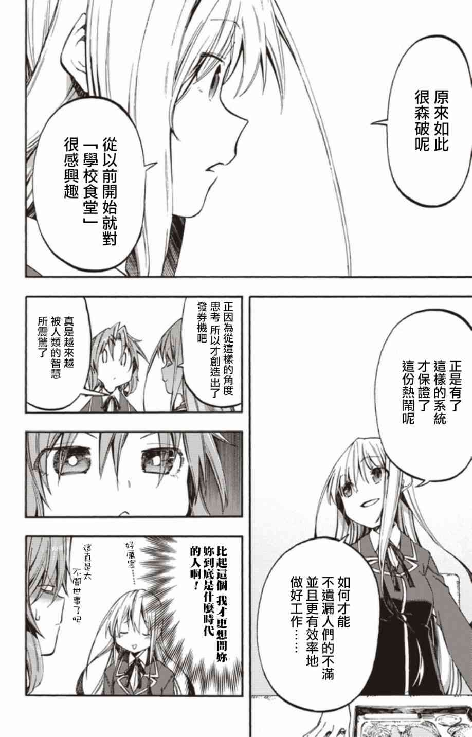 让人无法抱怨的爱情喜剧25话图