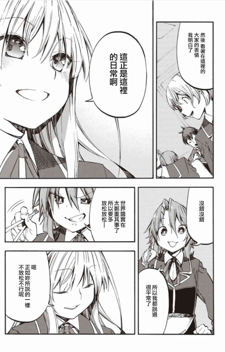 让人无法抱怨的爱情喜剧25话图