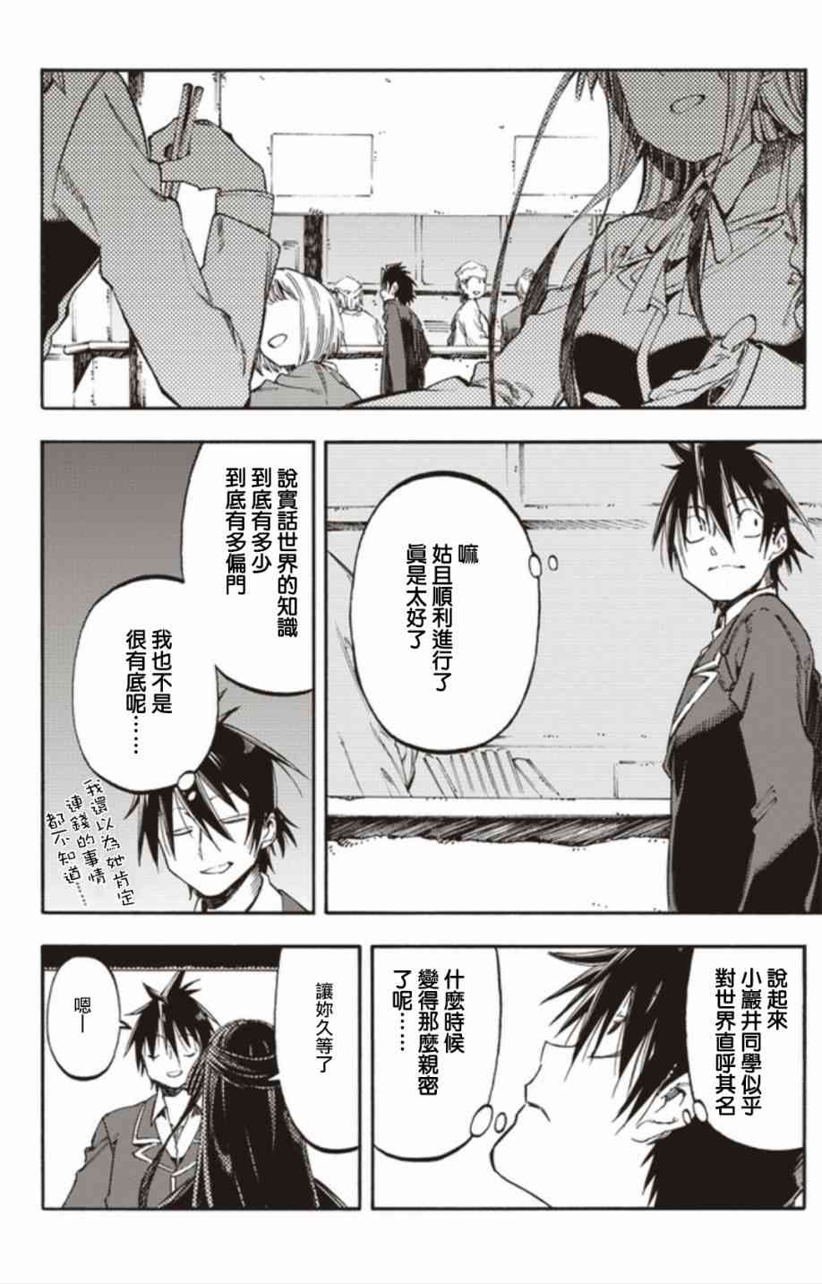 让人无法抱怨的爱情喜剧25话图