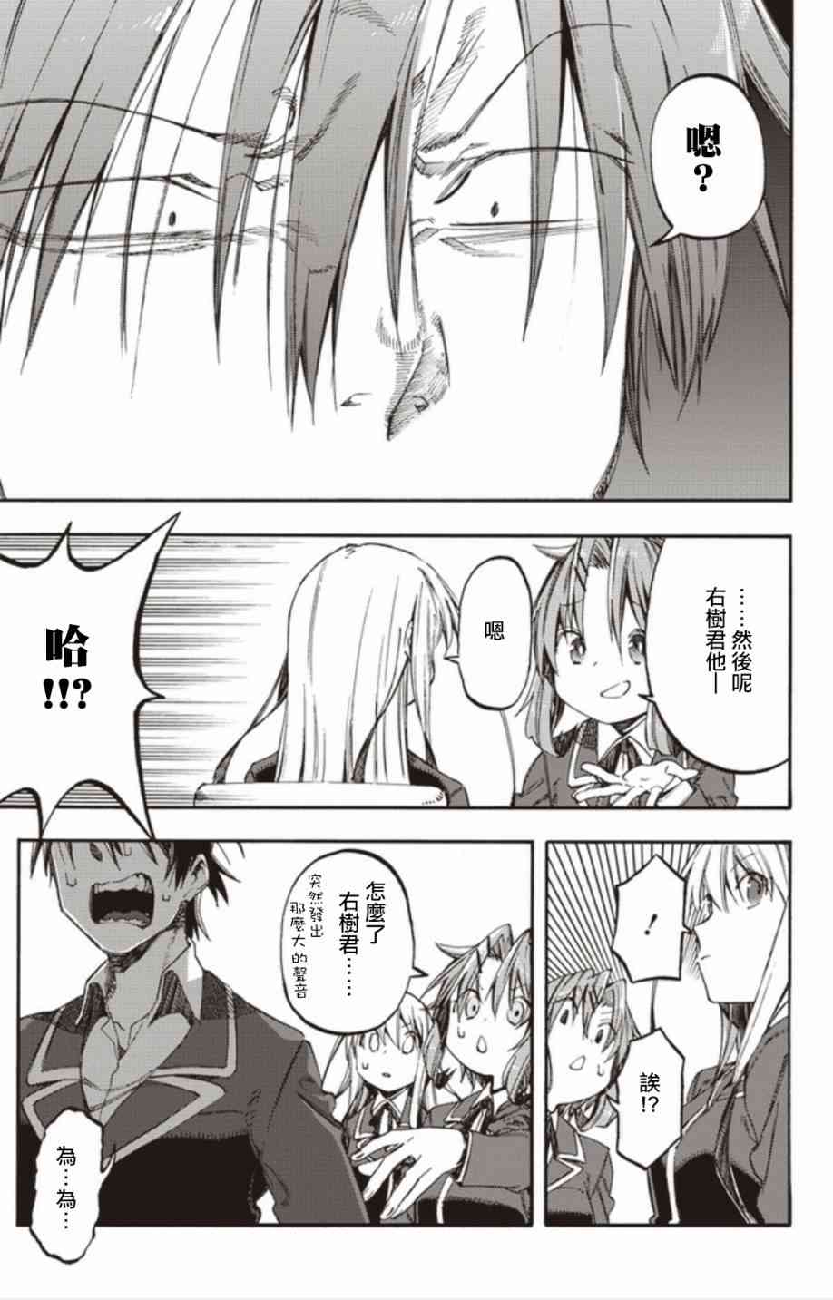 让人无法抱怨的爱情喜剧25话图