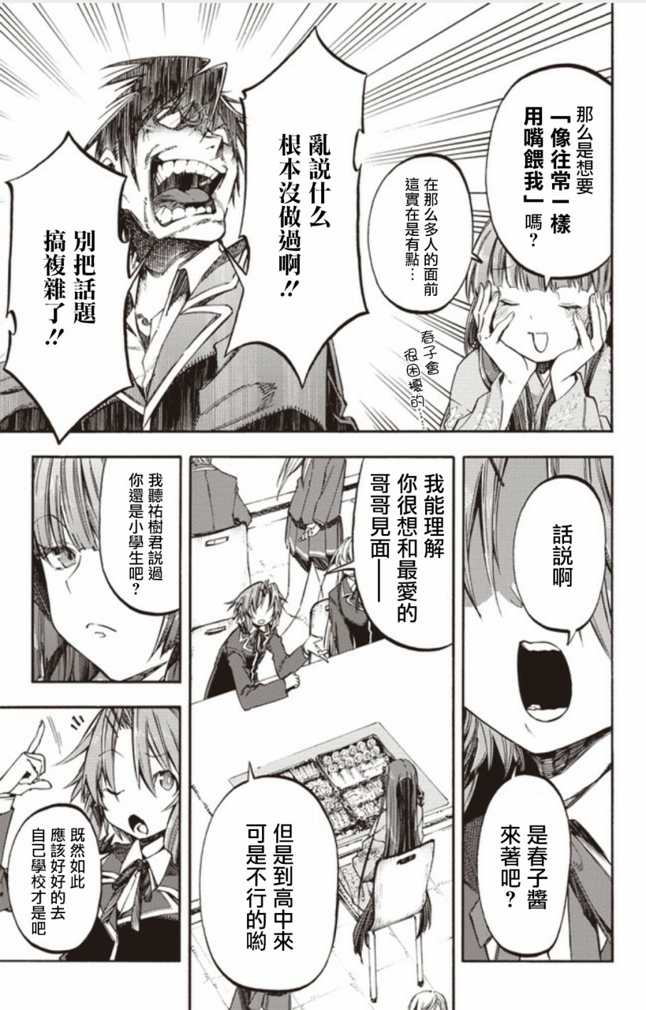 让人无法抱怨的爱情喜剧26话图