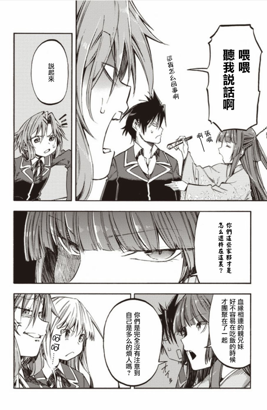 让人无法抱怨的爱情喜剧26话图