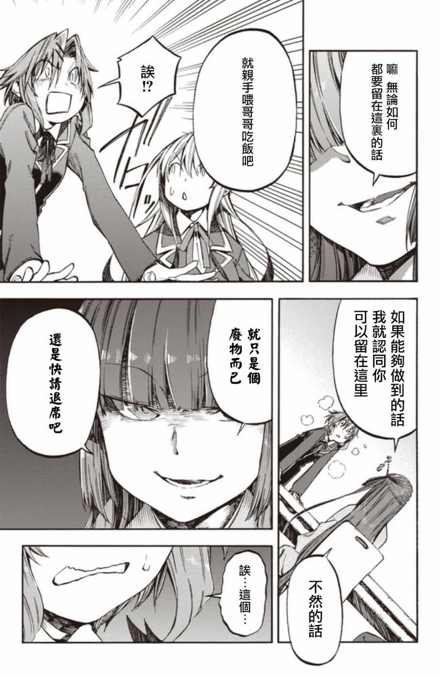 让人无法抱怨的爱情喜剧26话图