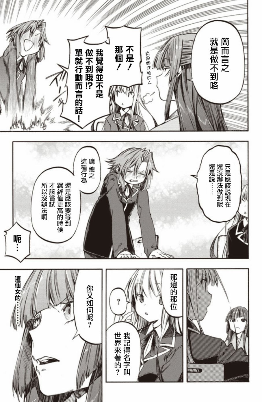 让人无法抱怨的爱情喜剧26话图