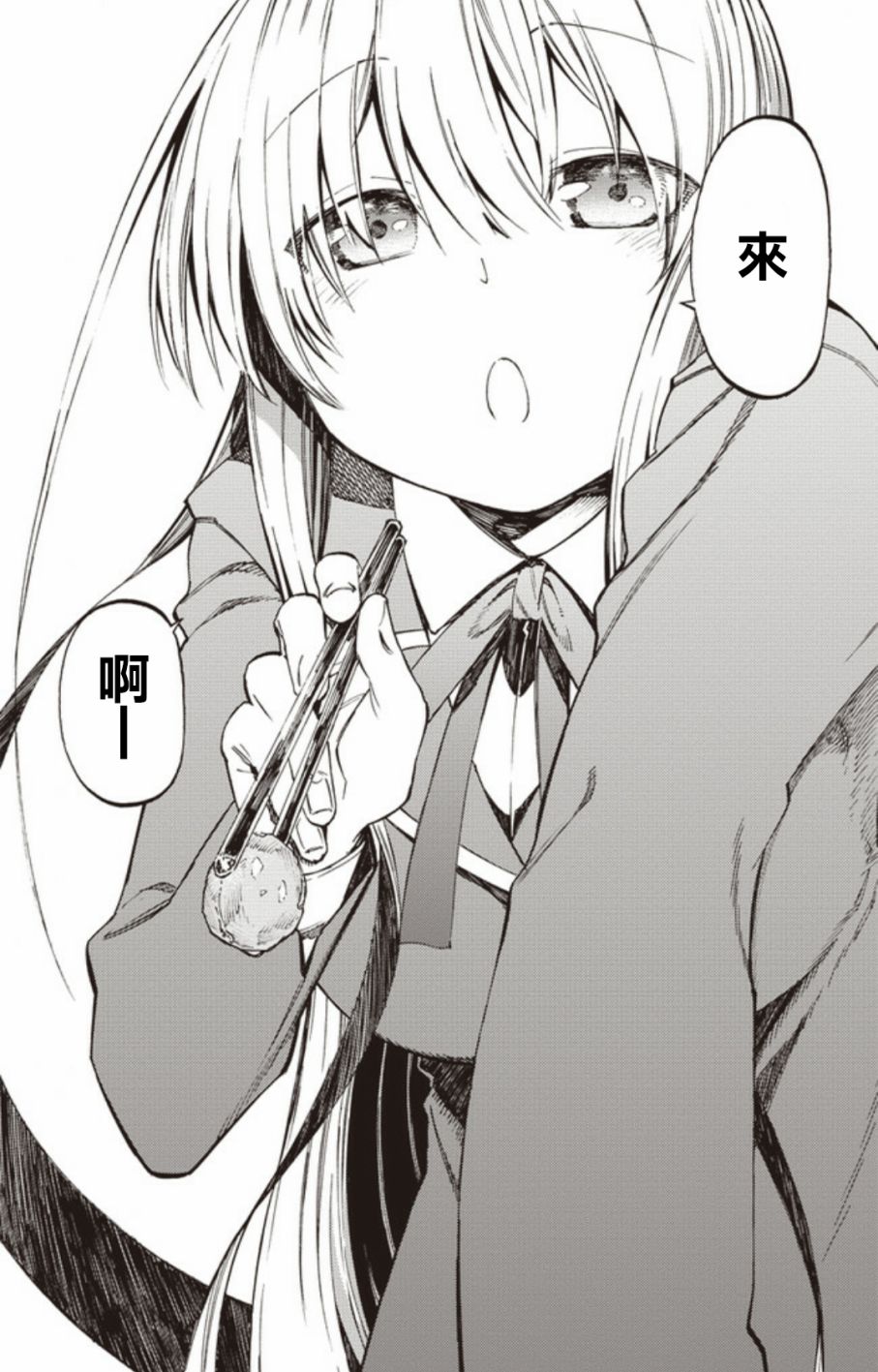 让人无法抱怨的爱情喜剧26话图