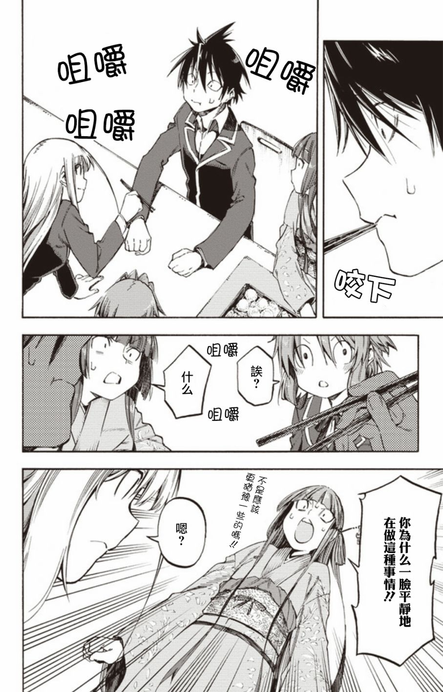 让人无法抱怨的爱情喜剧26话图