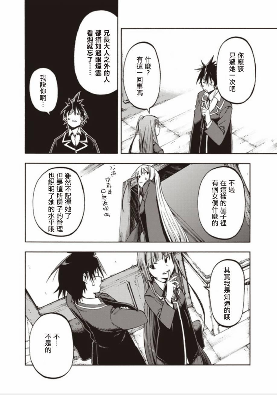 让人无法抱怨的爱情喜剧28话图