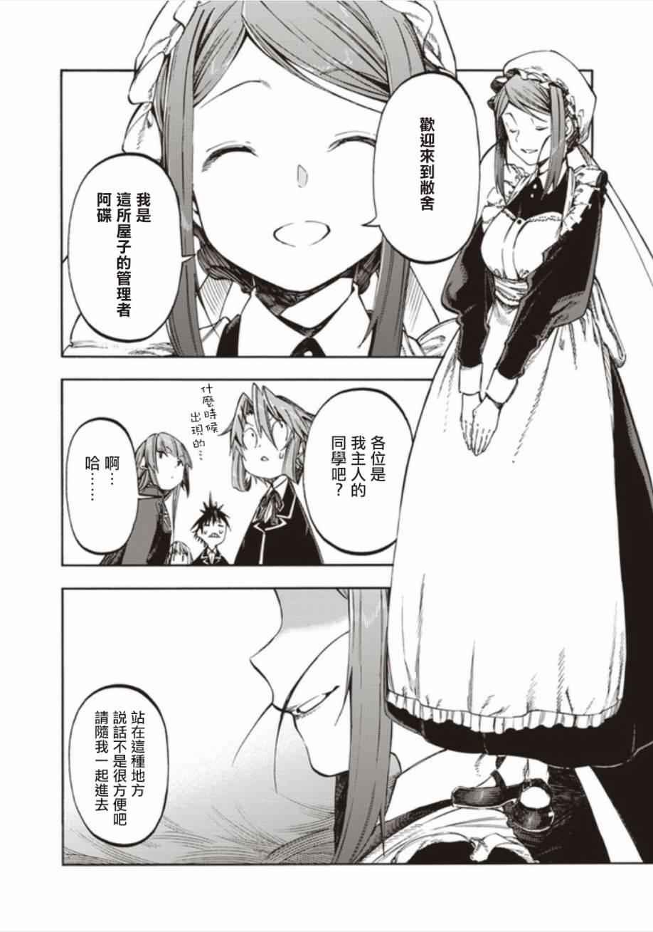 让人无法抱怨的爱情喜剧28话图