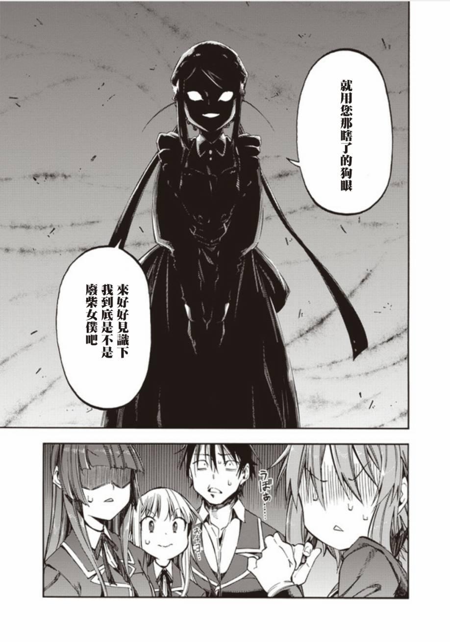 让人无法抱怨的爱情喜剧28话图