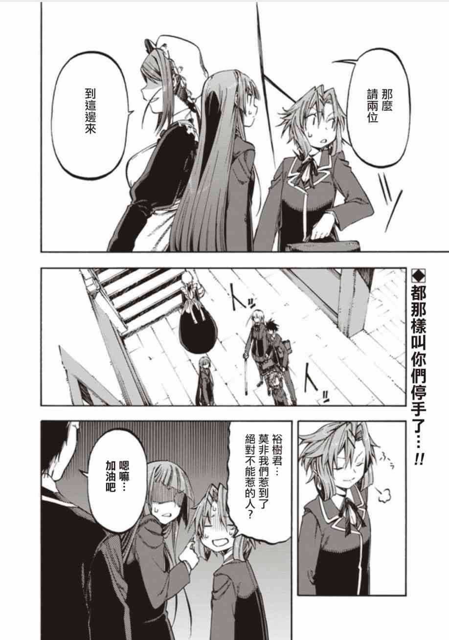 让人无法抱怨的爱情喜剧28话图