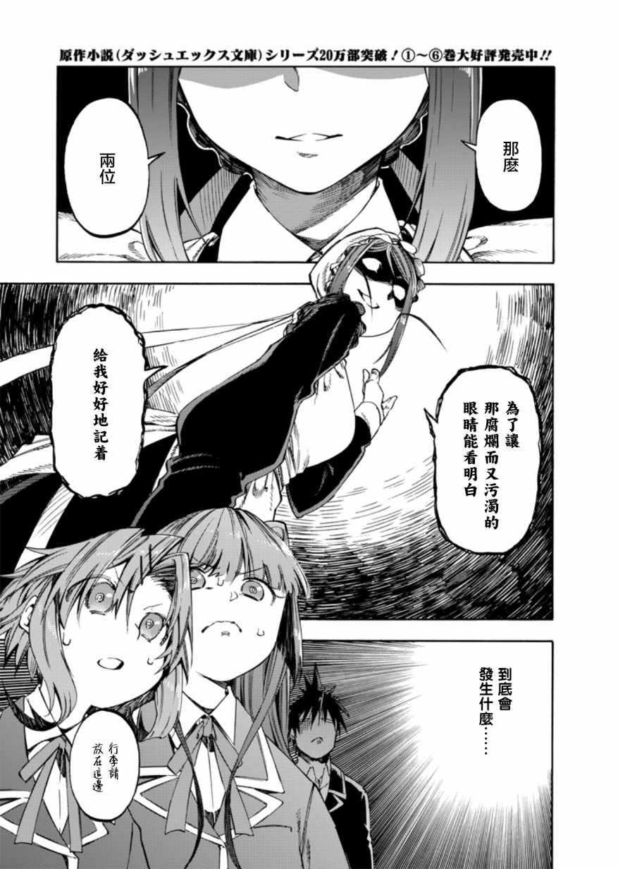 让人无法抱怨的爱情喜剧29话图