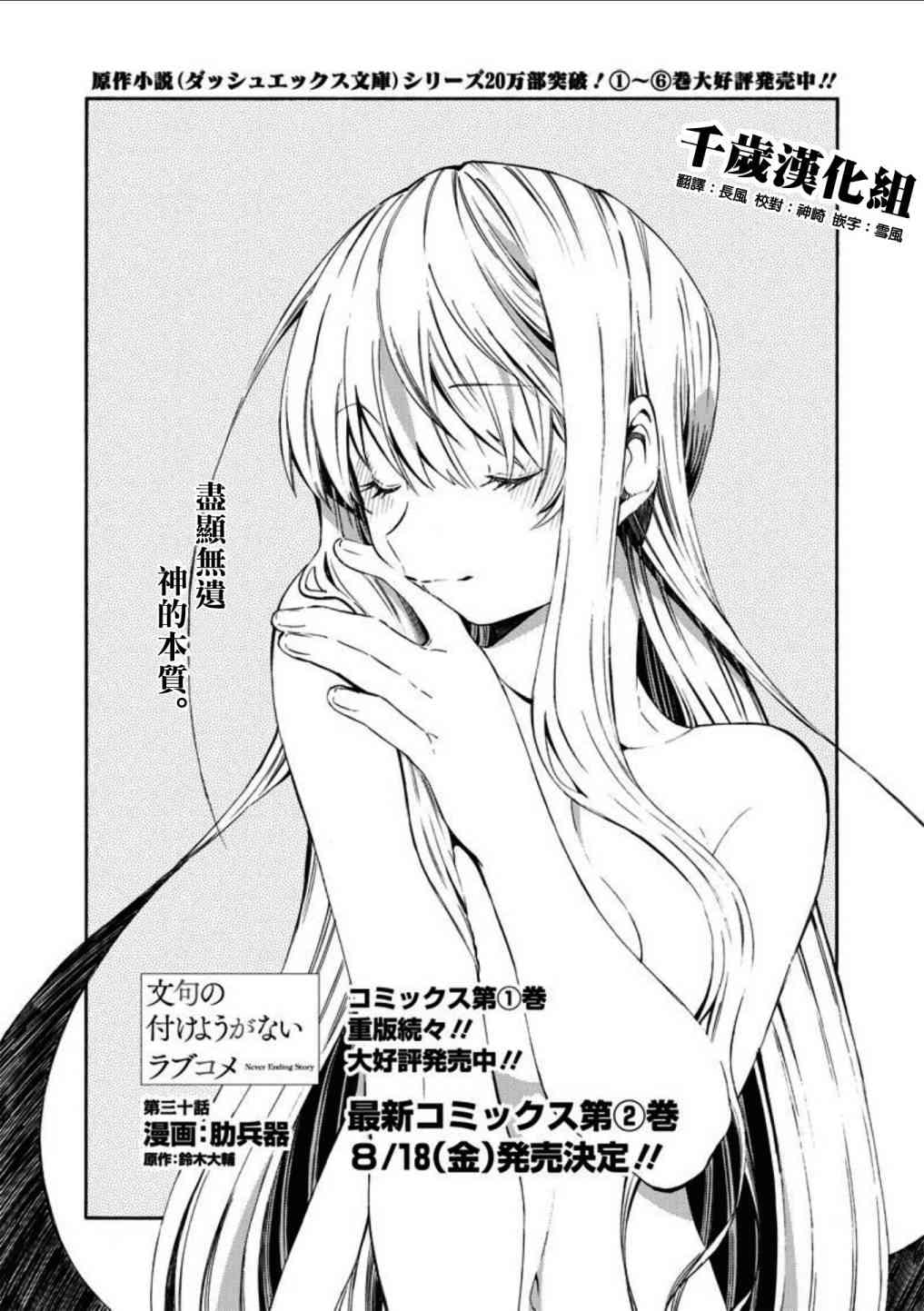 让人无法抱怨的爱情喜剧30话图