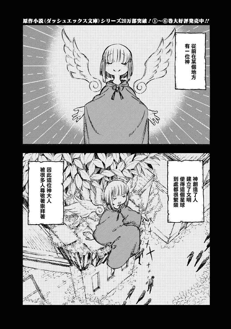 让人无法抱怨的爱情喜剧31话图