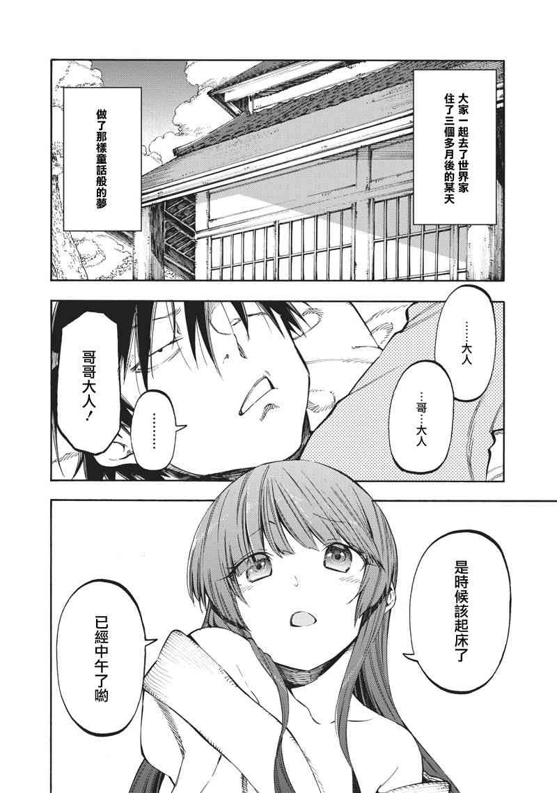 让人无法抱怨的爱情喜剧31话图