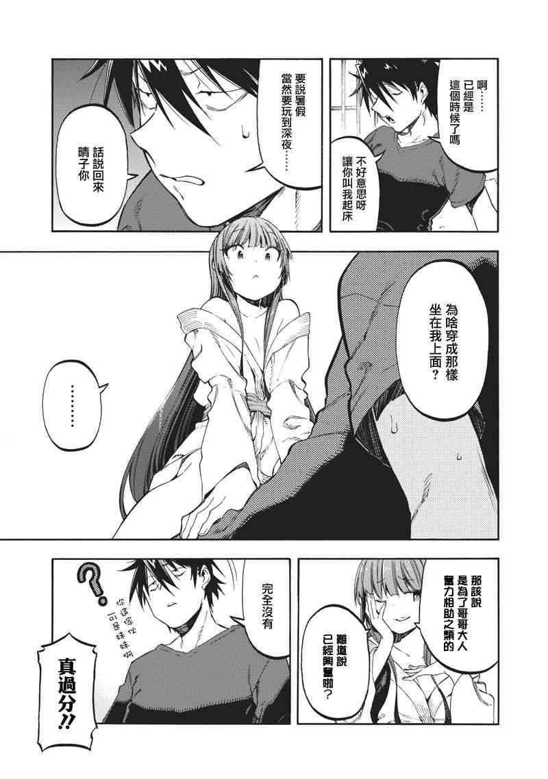 让人无法抱怨的爱情喜剧31话图