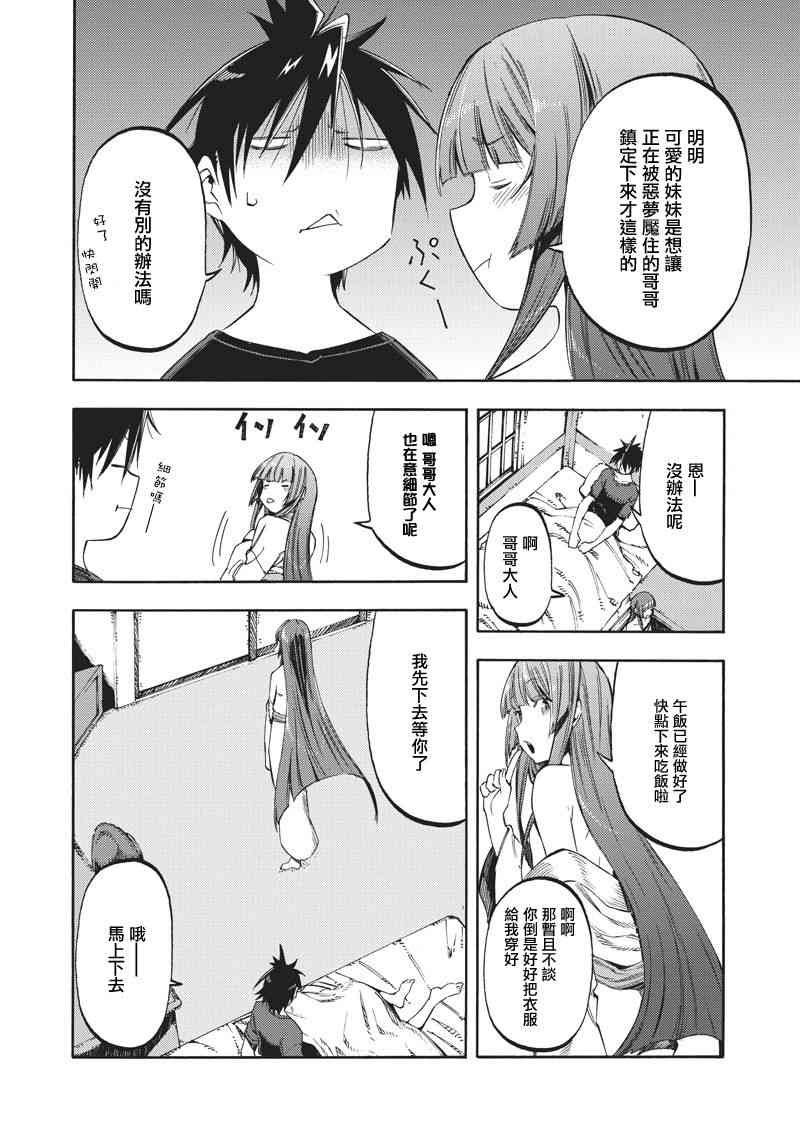 让人无法抱怨的爱情喜剧31话图