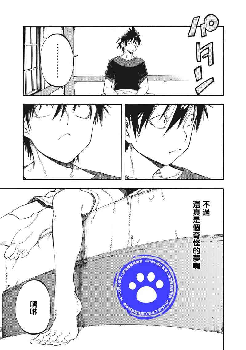 让人无法抱怨的爱情喜剧31话图