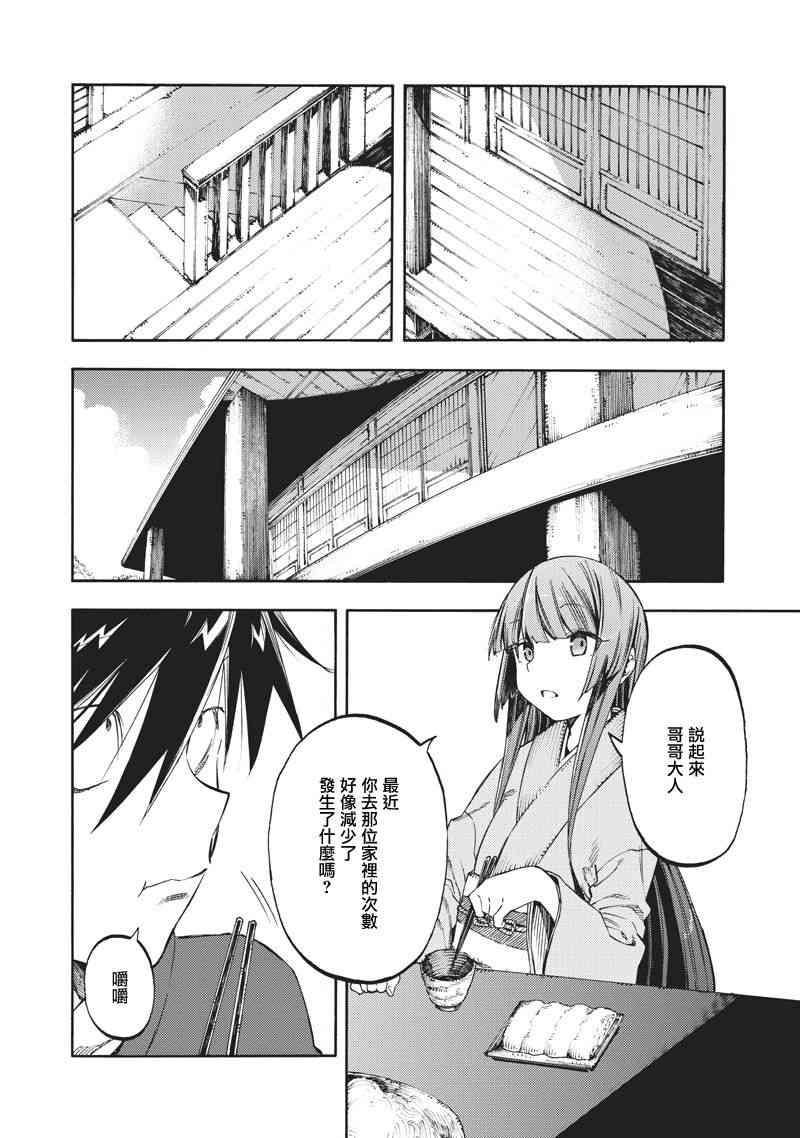 让人无法抱怨的爱情喜剧31话图