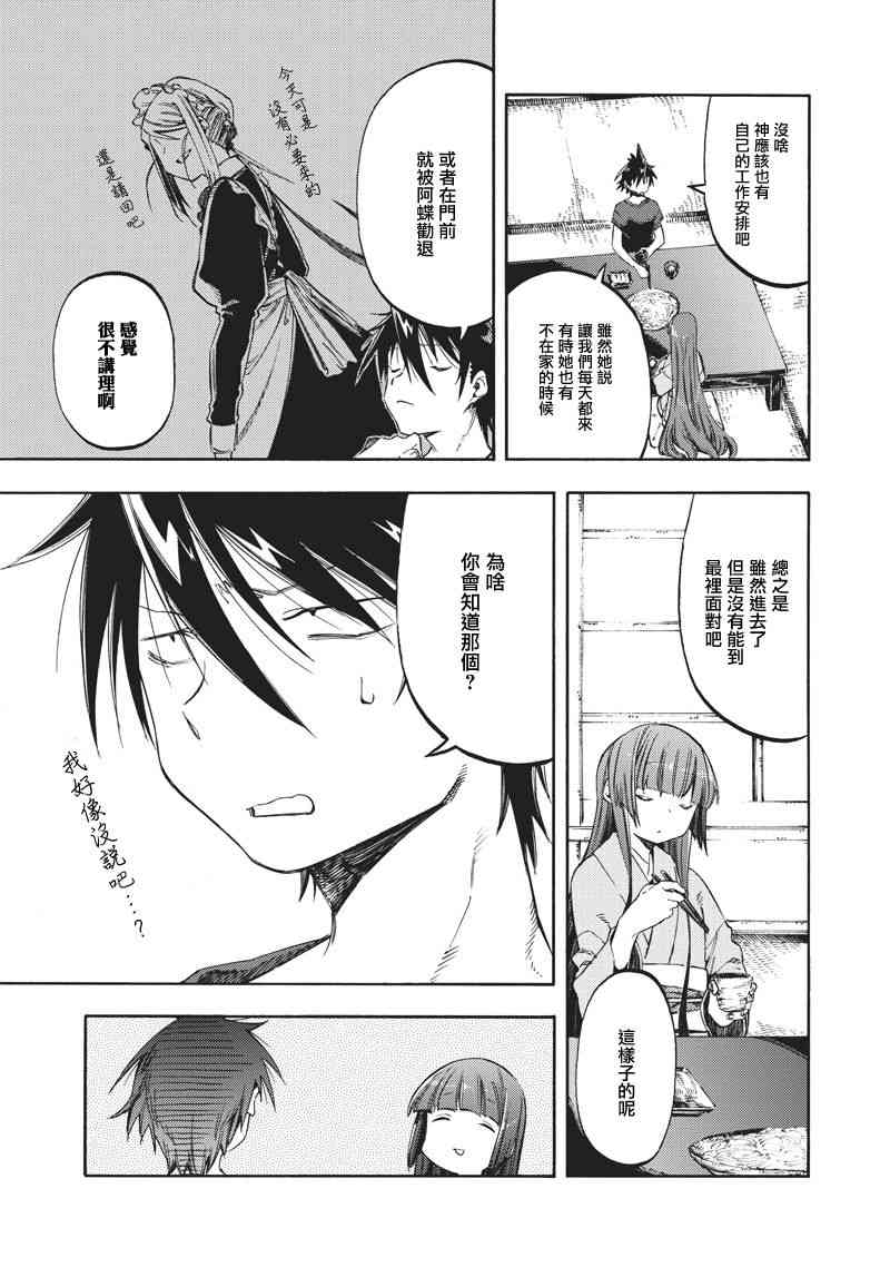 让人无法抱怨的爱情喜剧31话图