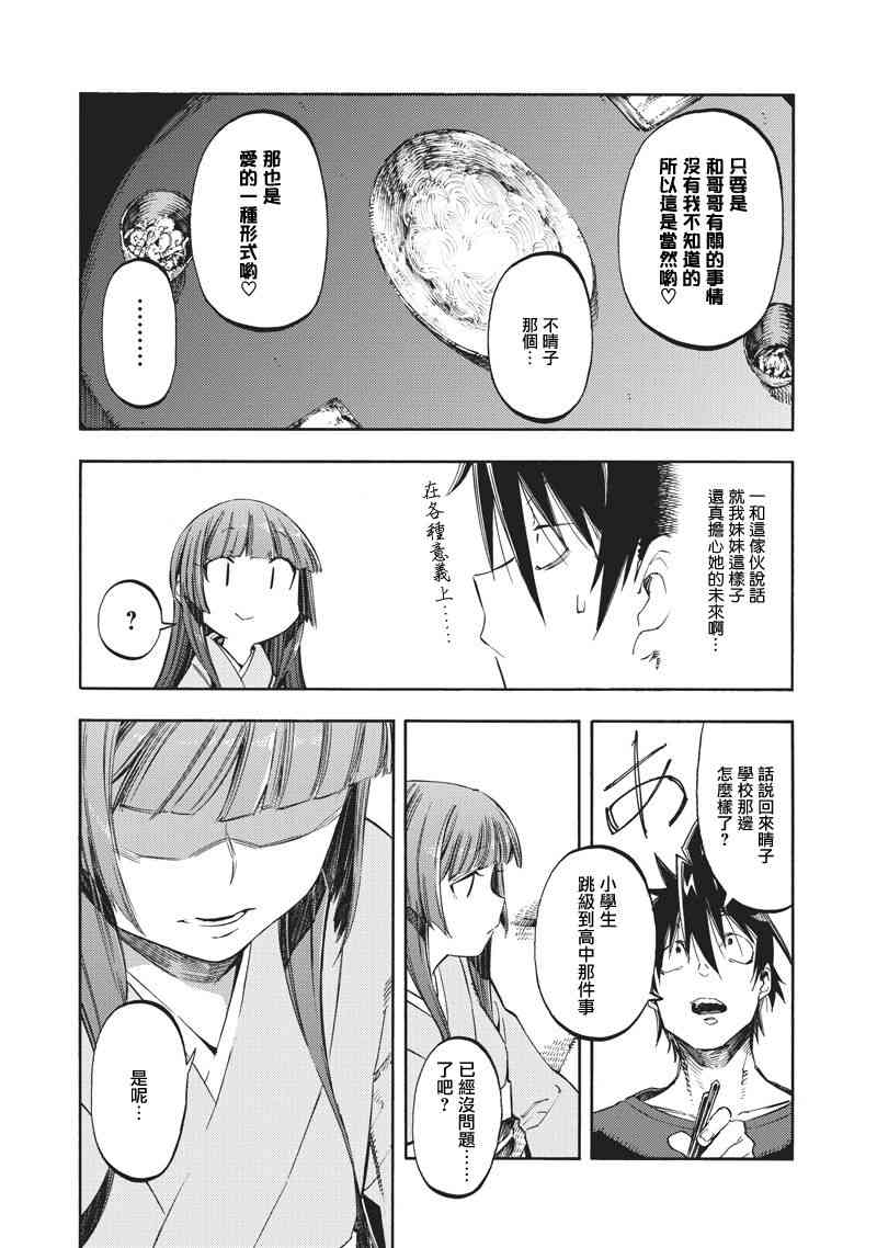 让人无法抱怨的爱情喜剧31话图