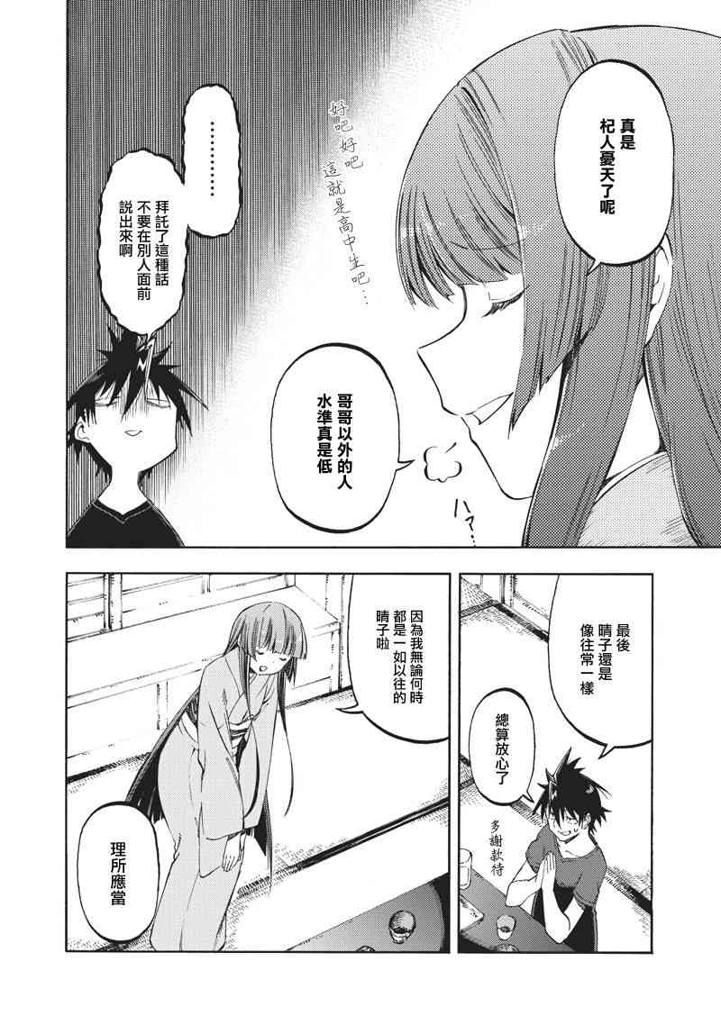 让人无法抱怨的爱情喜剧31话图