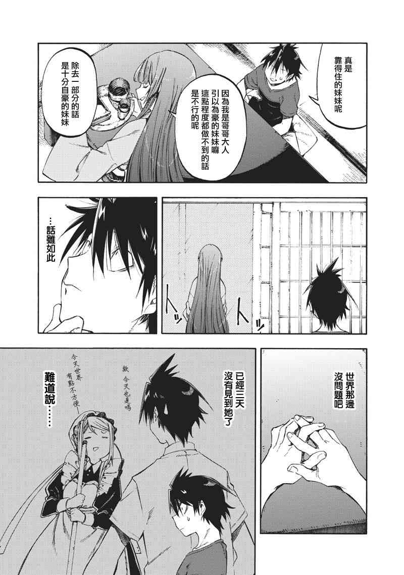 让人无法抱怨的爱情喜剧31话图