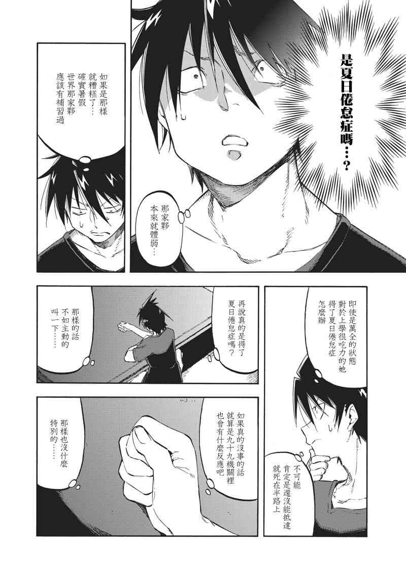 让人无法抱怨的爱情喜剧31话图