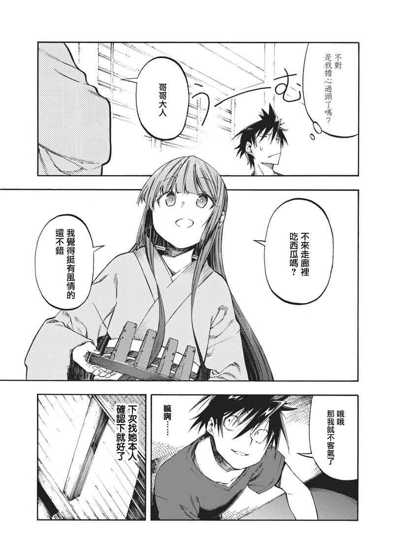 让人无法抱怨的爱情喜剧31话图