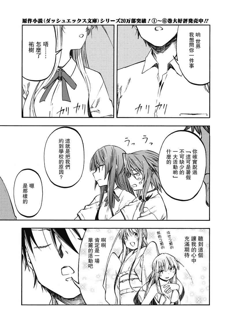 让人无法抱怨的爱情喜剧32话图