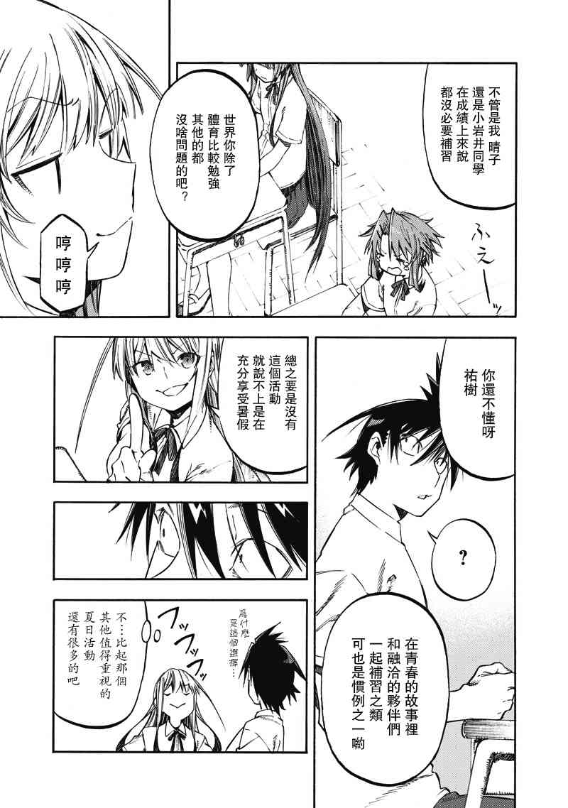 让人无法抱怨的爱情喜剧32话图