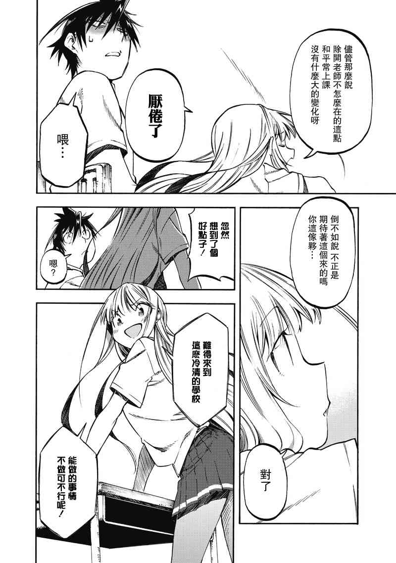 让人无法抱怨的爱情喜剧32话图