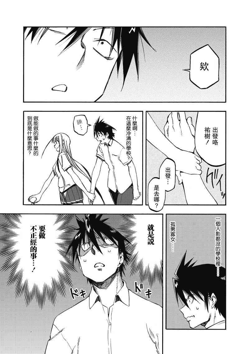 让人无法抱怨的爱情喜剧32话图