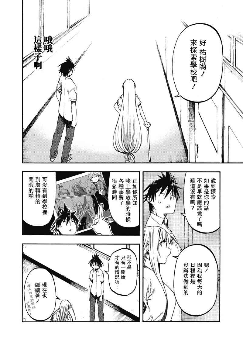 让人无法抱怨的爱情喜剧32话图