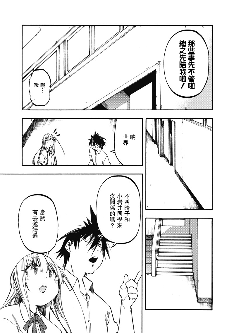 让人无法抱怨的爱情喜剧32话图