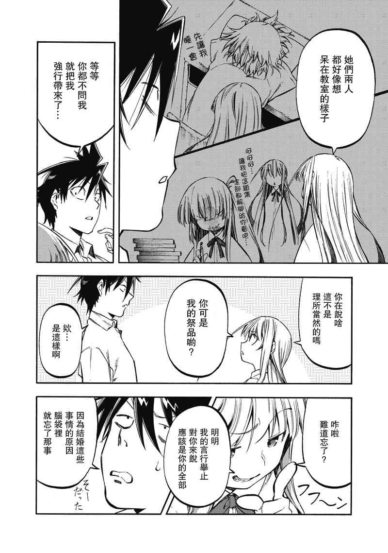 让人无法抱怨的爱情喜剧32话图