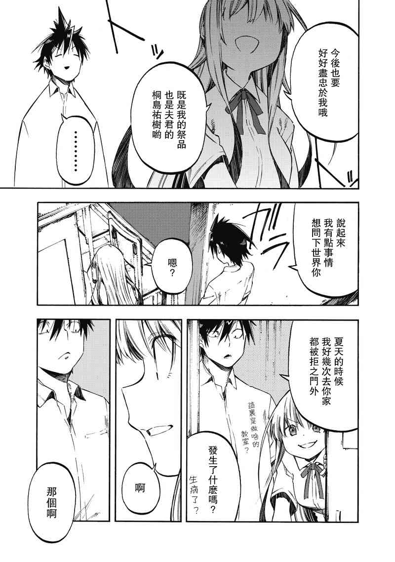 让人无法抱怨的爱情喜剧32话图