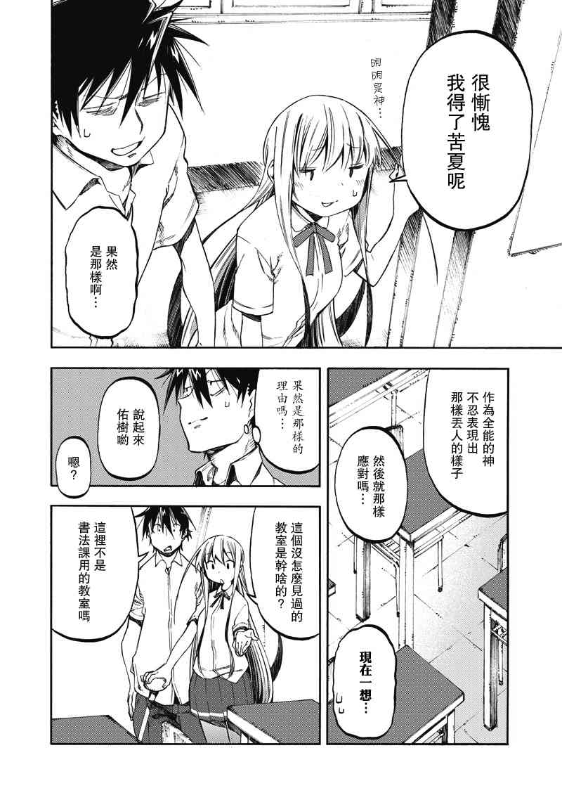 让人无法抱怨的爱情喜剧32话图