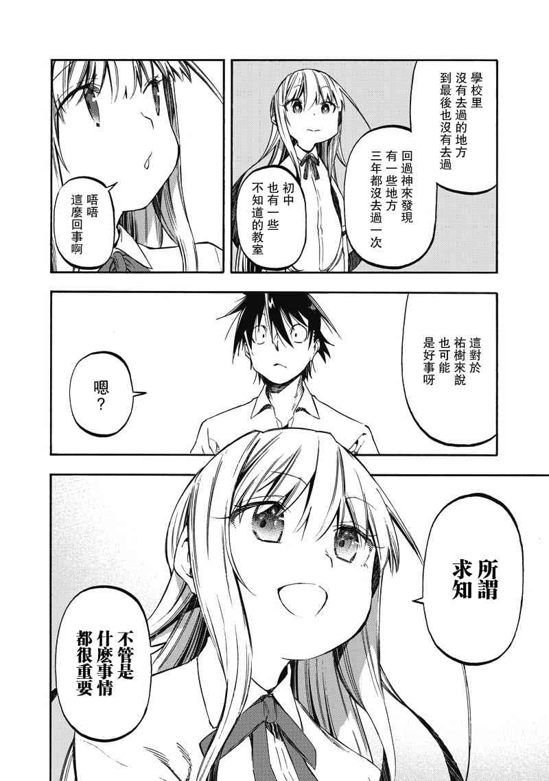 让人无法抱怨的爱情喜剧32话图