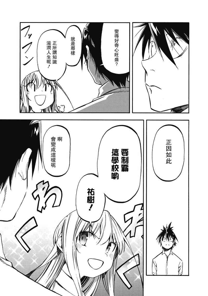 让人无法抱怨的爱情喜剧32话图