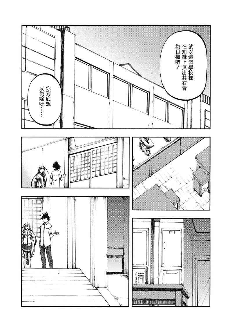 让人无法抱怨的爱情喜剧32话图