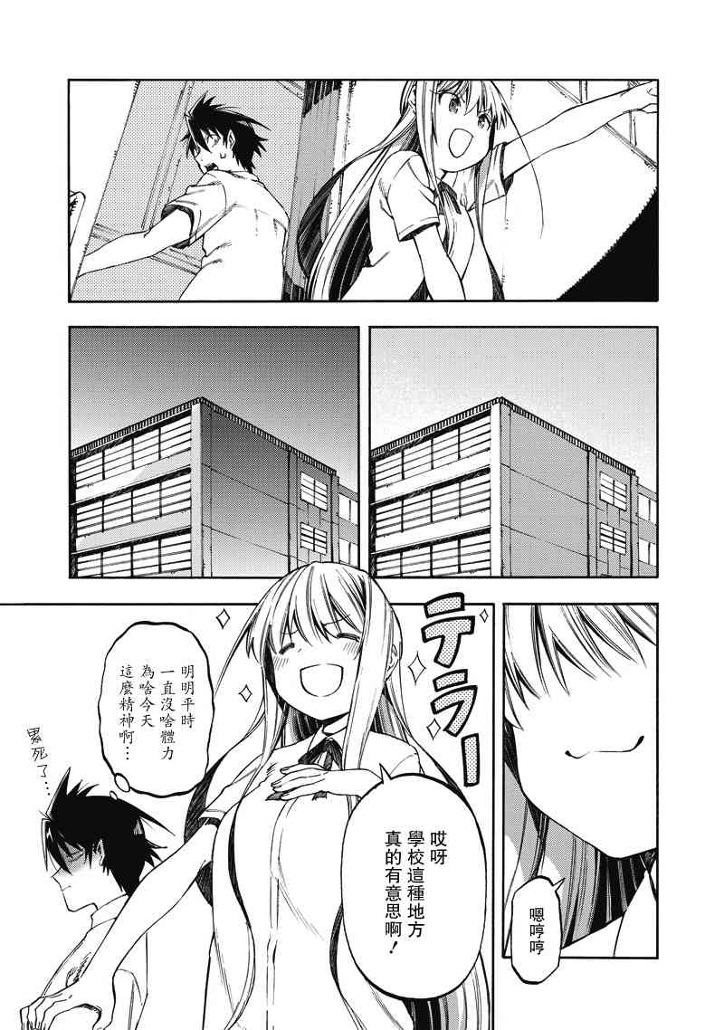 让人无法抱怨的爱情喜剧32话图