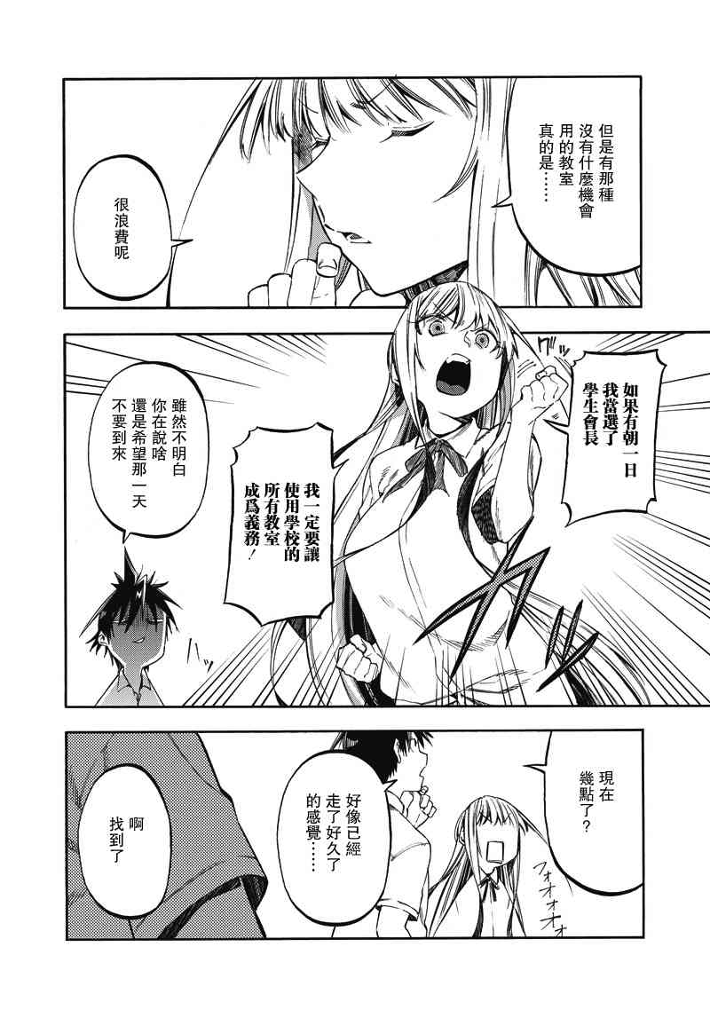 让人无法抱怨的爱情喜剧32话图