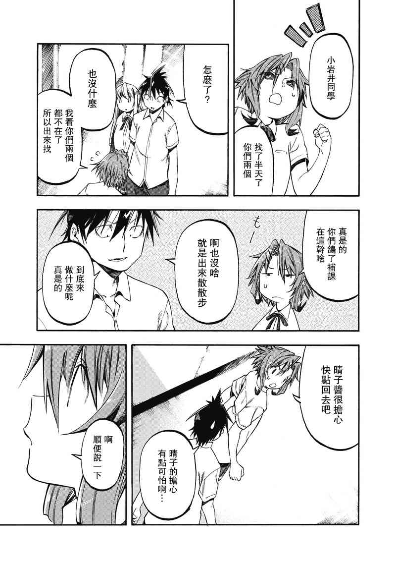 让人无法抱怨的爱情喜剧32话图