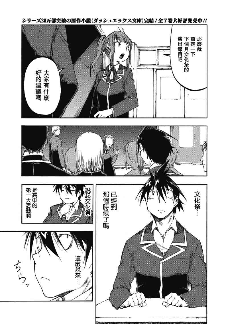 让人无法抱怨的爱情喜剧33话图