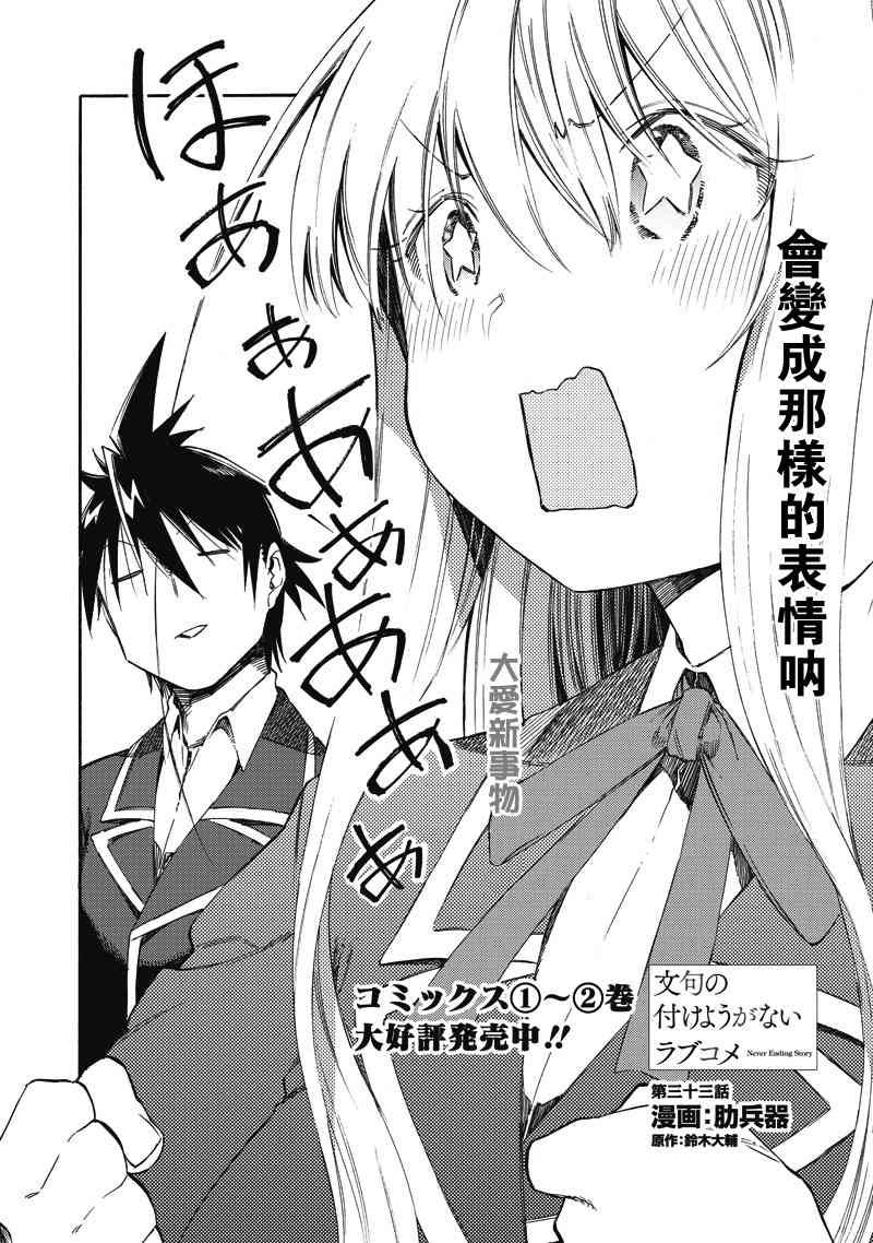 让人无法抱怨的爱情喜剧33话图